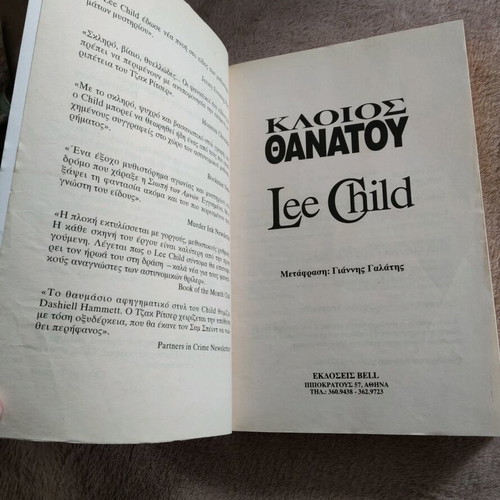 Book Kloios Thanatou Lee Child used