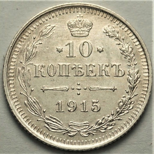 Russian coins used, 10, 15 and 20 копѢекъ, 1914-1915