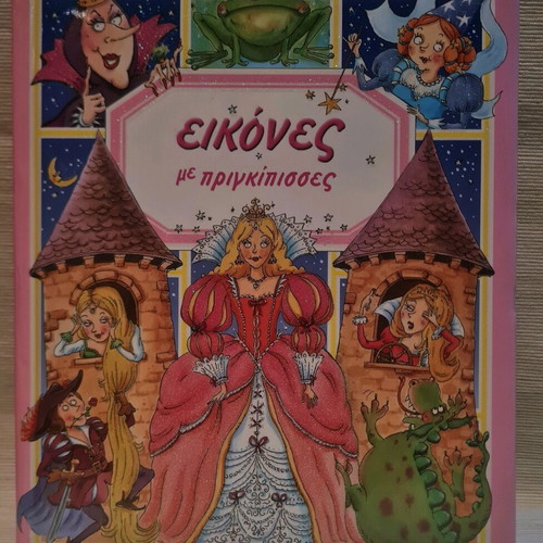 Images with Princesses by Émilie Beaumont like new, children's book