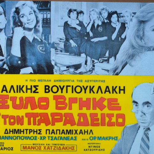Plastic laminated photos from Greek cinema pack of 10 like new