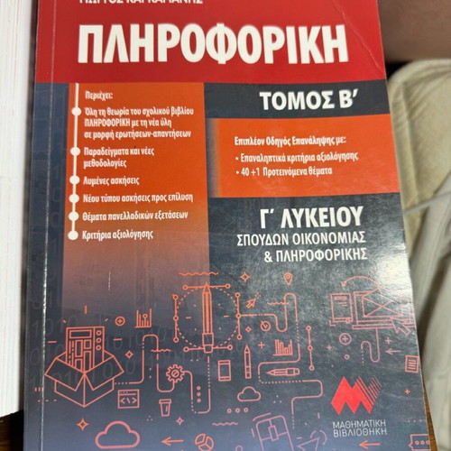 High school informatics textbooks used, volumes A and B