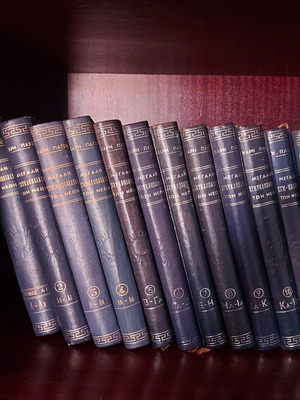 Encyclopedia of Youth, vintage edition