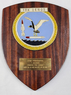 1985 War Navy Plaque on Wooden Base used (TPK Xenos)