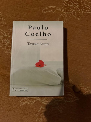 Βιβλίο Έντεκα Λεπτά Paulo Coelho σαν καινούργιο