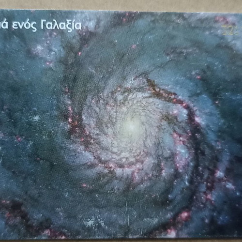 Phone Card 09/01 Eugenides Planetarium Astral State used