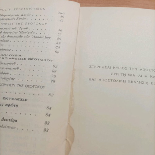 Akathistos Paraklitiki Akolouthia 1950 book used
