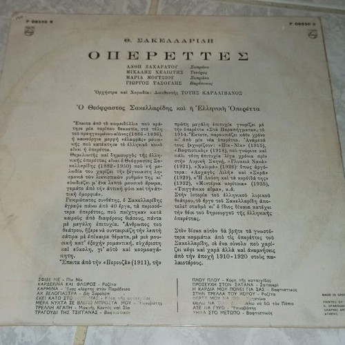 Th. Sakellaridis Operettes vinyl used, classical music
