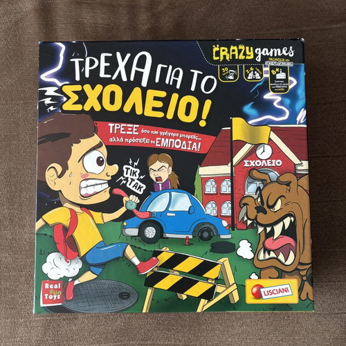 Trexa Gia To Scholeio board game