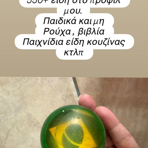Crazy ball with flag used