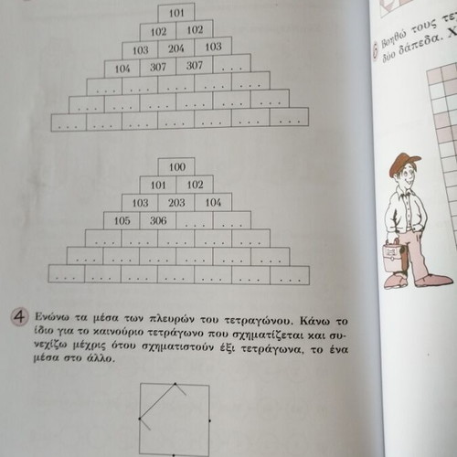 Μαθηματικά Δ Δημοτικού σαν καινούργιο
