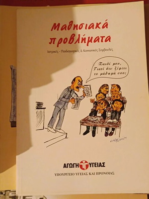 Μαθησιακά προβλήματα σαν καινούργιο, Ιατρικές - Παιδαγωγικές & Κοινωνικές Συμβουλές