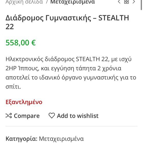 Stealth Treadmill used, needs service, fully functional
