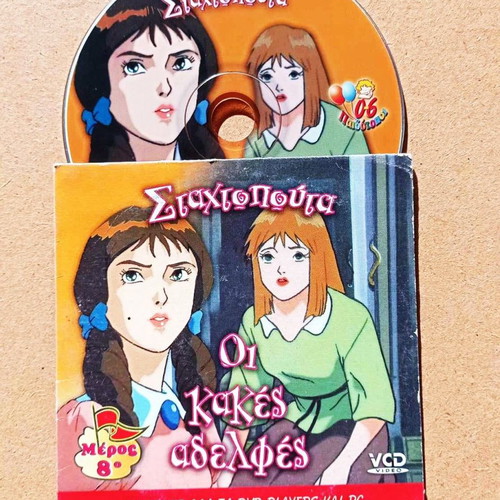 Cinderella Animated (The Evil Sisters) DVD like new