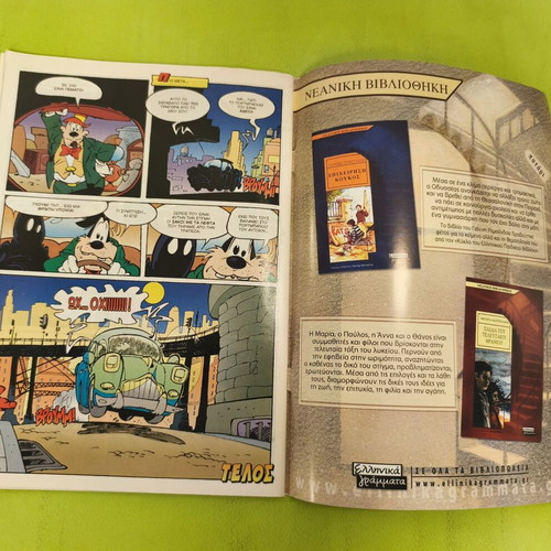Komix Terzopoulos 195 collectible comic