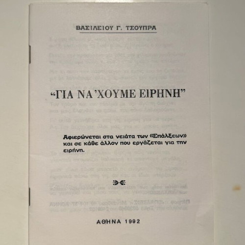 Gia Na'Choume Eirini book new, religion and spirituality