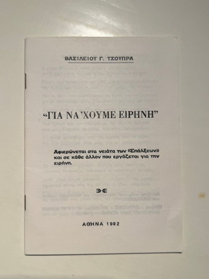Gia Na'Choume Eirini book new, religion and spirituality