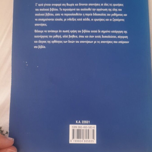 Ekfrasi Ekthesi G' Lykeiou Theory textbook like new