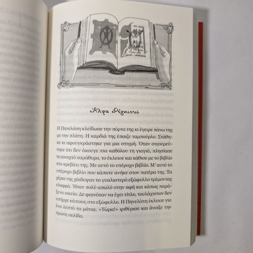 Penelope and the Purple Magic by Valia Tsink like new, Greek