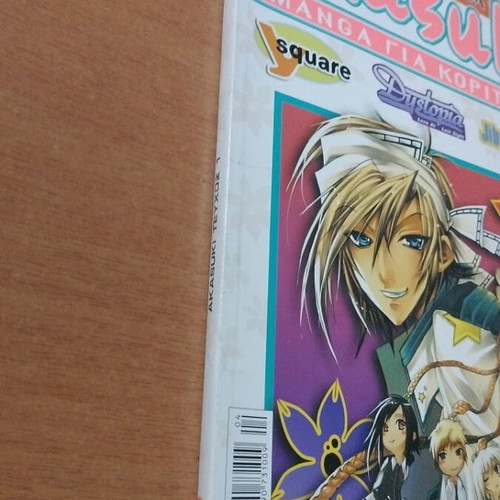 Akasuki No 1 manga used, Greek