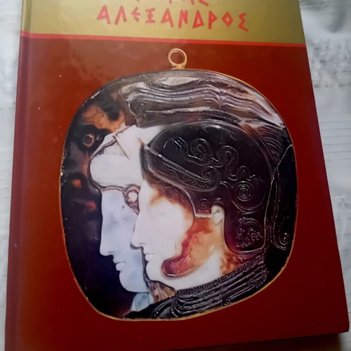 O Megas Alexandros book like new, Greek edition