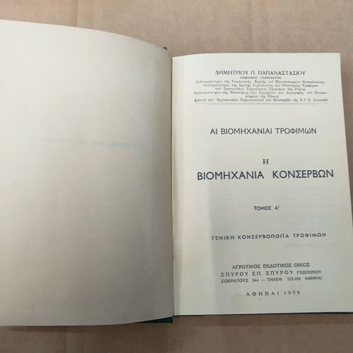 Ai Viomichanies Trofimon The Food Industry Canning Volume A used