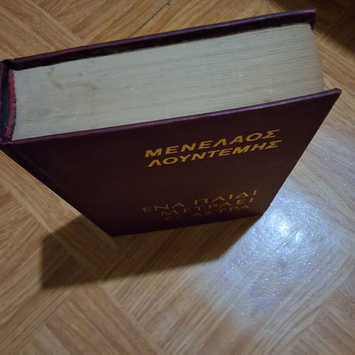 A Child Counts the Stars by Menelaos Lountemis hardcover like new