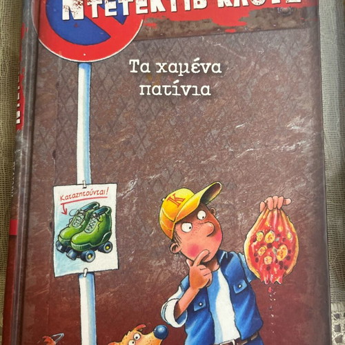 A Case for Detective Klutz like new, Greek language