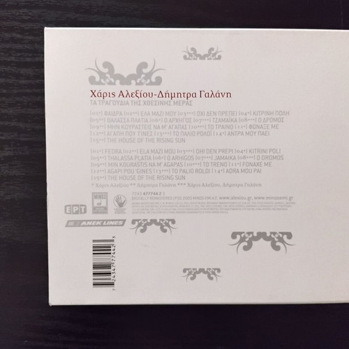 Ta Tragoudia Tis Hthesinis Meras CD used, entechno