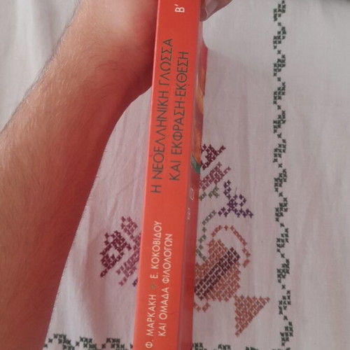 Modern Greek Language and Expression Textbook for 2nd Gymnasium, like new