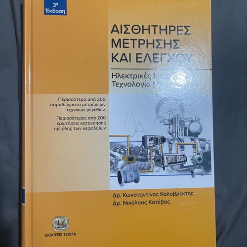 Sensors Measurement and Control book like new