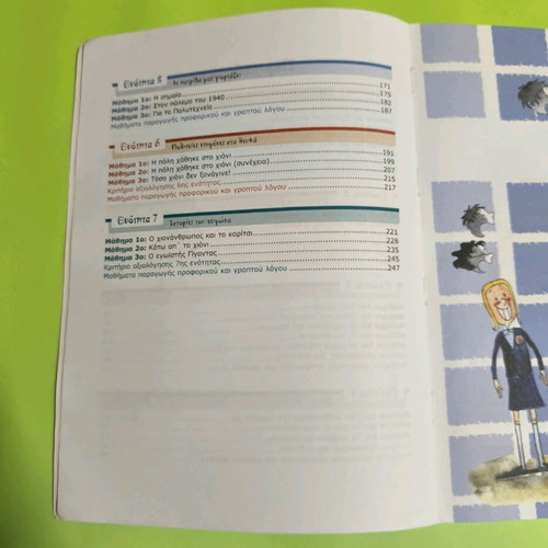 Glossa Ta Apithana Molyvia Like New School Textbook for 2nd Grade