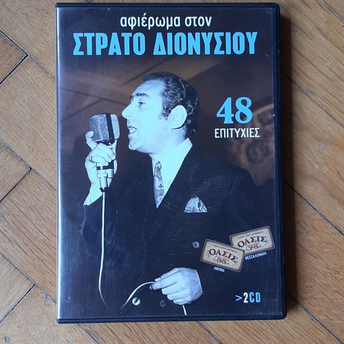 Stratos Dionysiou Tribute Double CD used, laiko genre