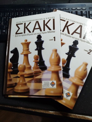 Chess learning books set of 2, like new, Greek language