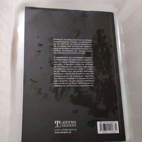 Academic book Urban transformations and urban planning applications like new