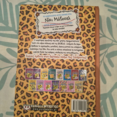 Diary of a Wimpy Kid 9 like new, Greek edition