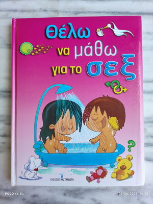 Thelo Na Matho Gia To Sex book like new, Greek