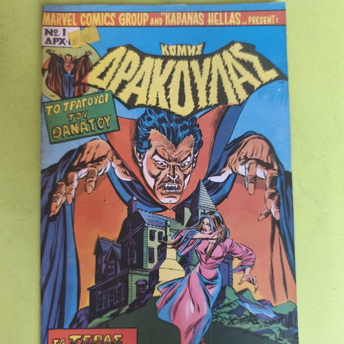 Dracula 1 Marvel Comics used, Greek edition