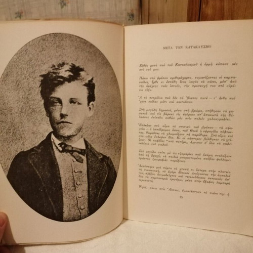 Second Writing Elytis Odysseas like new