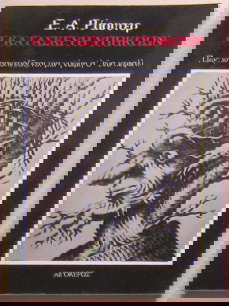 Ε. Α. Ράουτερ - Η κατασκευή υπηκόων