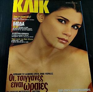 Περιοδικο Κλικ Μαρτιος 1998 Αννα Μαρια Παπαχαραλαμπους