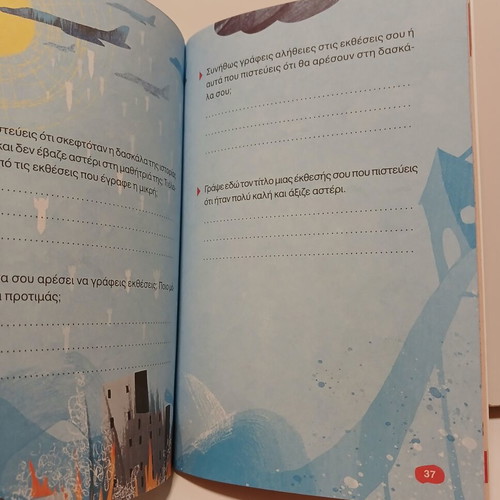 Book Η Δασκάλα με Μισεί like new, Metaihmio 2021