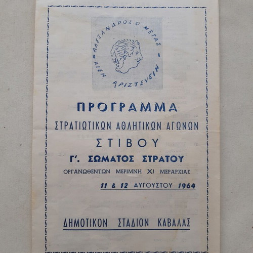 Program of Military Athletic Track Games 1964 used