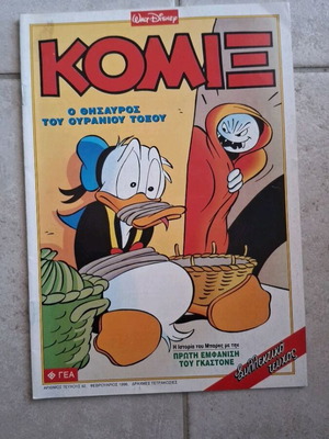 Disney Κομιξ #92 περιοδικό κόμικς