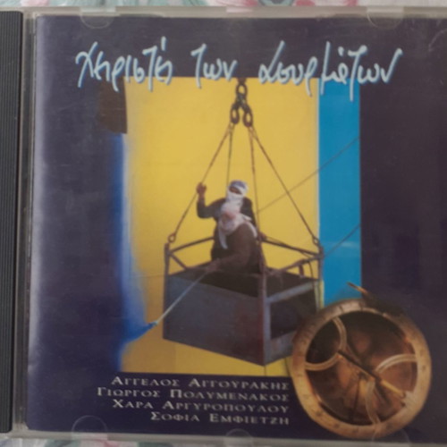 Cheiristes ton Asyrmaton CD used, entechno