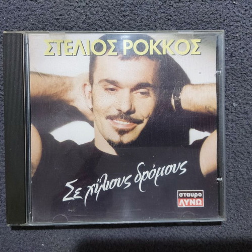 Stelios Rokkos Se Chilious Dromous CD, laiko