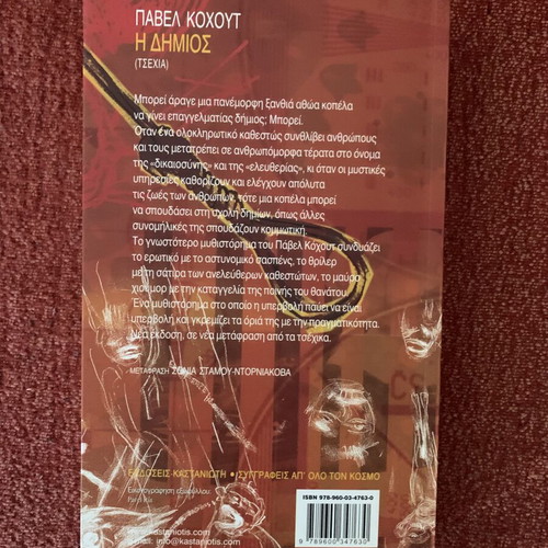 The Executioner by Pavel Kohout like new, Greek edition