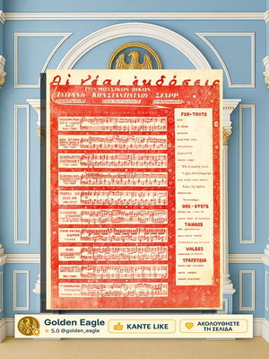 Serenata Amorosa παρτιτούρα πιάνου μεταχειρισμένη, G. Becce, έκδοση Γαϊτάνου 1920