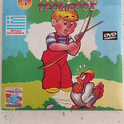 Dennis the Menace DVD like new, 2 episodes in Greek
