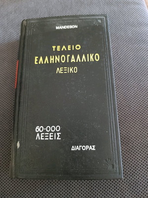Greek-French dictionary like new
