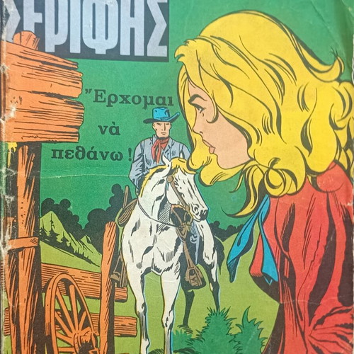 Mikros Serifis Comic Issue 465 used